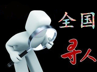 如何利用网络找人「攸县寻人公司」